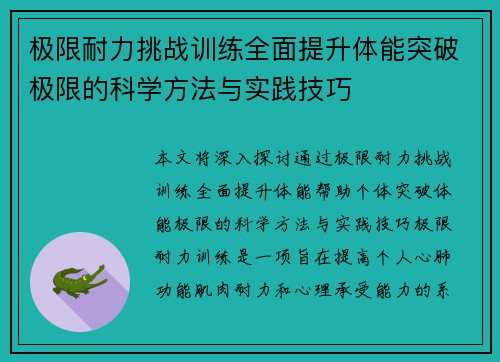 极限耐力挑战训练全面提升体能突破极限的科学方法与实践技巧